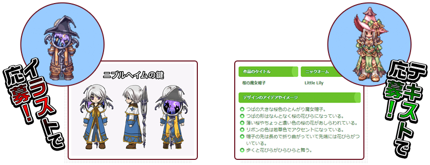 イラストで応募！ テキストで応募！