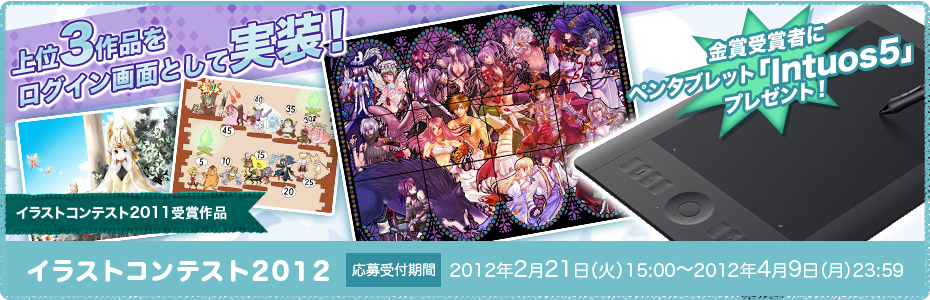 イラストコンテスト2012