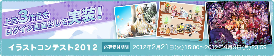 イラストコンテスト2012