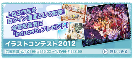 イラストコンテスト2012