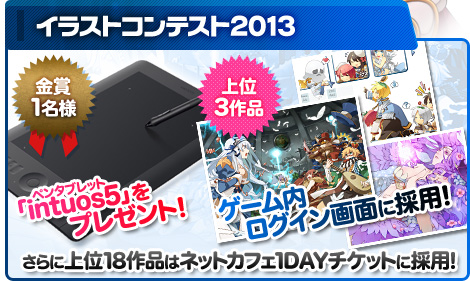 イラストコンテスト2013