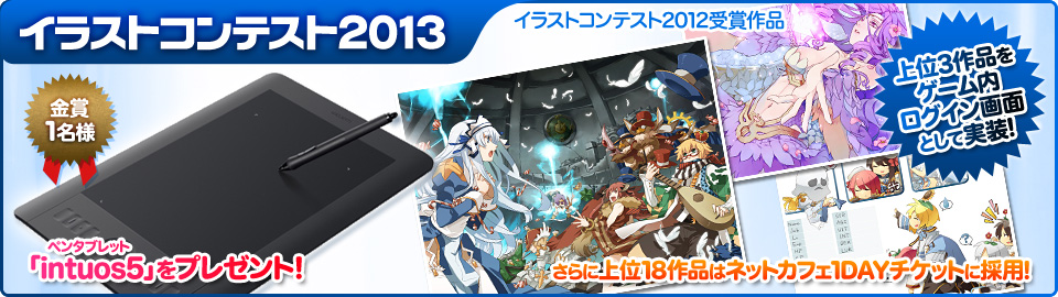 イラストコンテスト2013