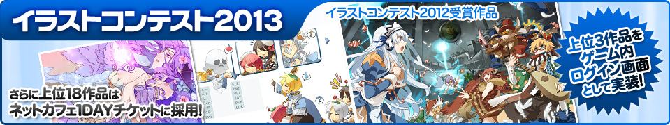 イラストコンテスト2013