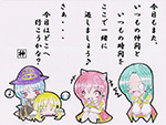いつものみんなといつもの時間を♪ PN:神無♪