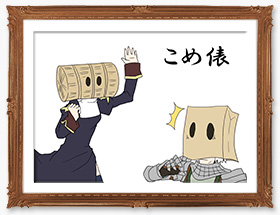 こめ俵 PN:朝翼