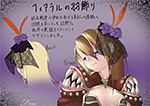 フィアラルの羽飾り PN:Clare