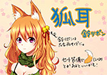 狐耳鈴リボン PN:Rim*