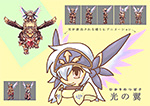 光の翼 PN:namo