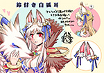 鈴付き白狐耳 PN:ゆきむし