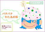 パチパチわたあめ帽 PN:ＲＵＰＩＫＡ