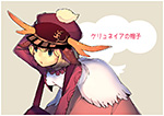 ケリュネイアの帽子 PN:松葉