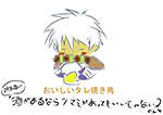 ツマミ的下段装備 PN:アルメニア