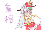 鬼椿 PN:かながまさ