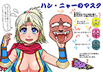 ハン・ニャーのマスク PN:殴魔人