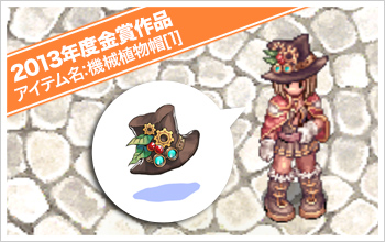 機械植物帽[1]