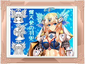 熾天使の羽兜 PN:ろーりんぐさんだー