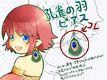 孔雀の羽ピアス	PN：椿凛