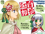 紅白梅花	PN：あいり