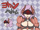 ヨトゥンマスク	PN：ワルキューレ