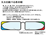 五大を統べる者の眼	PN：にゃんまろ