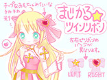 まじかる☆ツインリボン	PN：ネミチカ ネズ