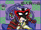 鴉天狗の面	PN：のろ凛