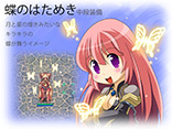 蝶のはためき	PN：蒼い海