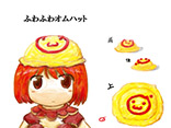 ふわふわオムハット	PN：かまけ