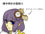 懐中時計の髪飾り	PN：凪枝 紗夢