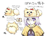 ぽめさん帽子	PN：椎原みずき