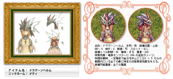 ドラグーンヘルム