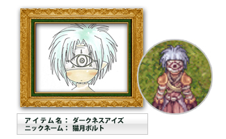 ダークネスアイズ
