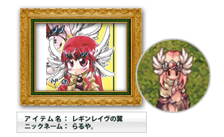 レギンレイヴの翼