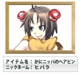 かにニッパのヘアピン