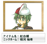 紅白帽