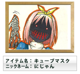 キューブマスク