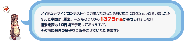 「アイテムデザインコンテスト」の第2弾の経過報告です!!