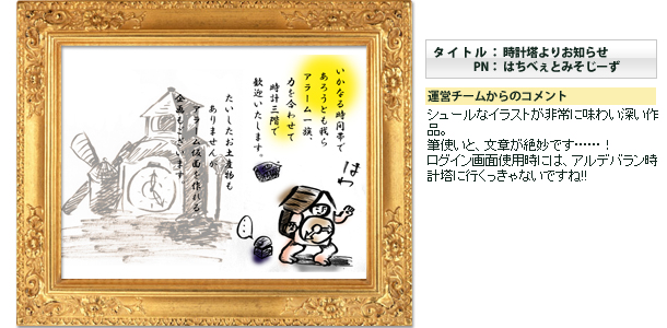 タイトル:時計塔よりお知らせ PN:はちべぇとみそじーず