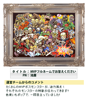 タイトル:MVPフルネームでお答えください PN:池屋