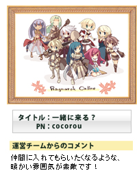 タイトル:一緒に来る? PN:cocorou