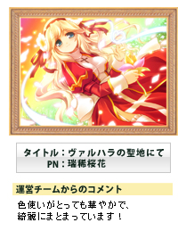 タイトル:ヴァルハラの聖地にて PN:瑞稀桜花