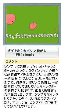 タイトル:大ポリン転がし PN:simple