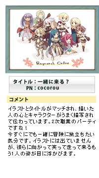 タイトル:一緒に来る? PN:cocorou