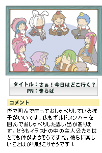 タイトル:さぁ!今日はどこ行く? PN:きらば
