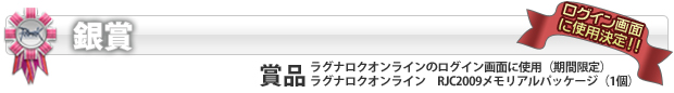 銀賞