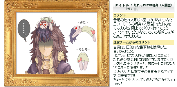タイトル:たれモロクの現身(人間型)PN:白。