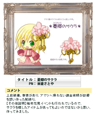 タイトル:憂郷のサクラ PN:米倉さとや