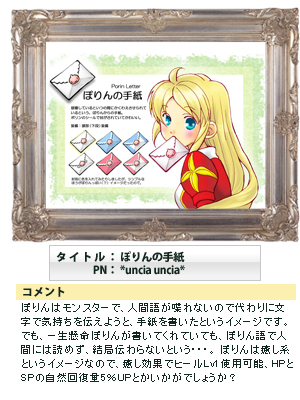 タイトル:ぽりんの手紙 PN:*uncia uncia*