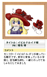 タイトル:イビルドルイド帽 PN:椎名 椿
