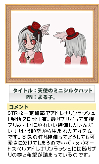 タイトル:天使のミニシルクハット PN:よる子。